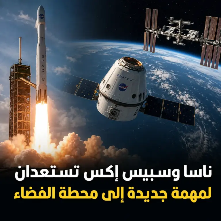 ناسا وسبيس إكس تستعدان لإطلاق مهمة جديدة إلى محطة الفضاء الدولية
