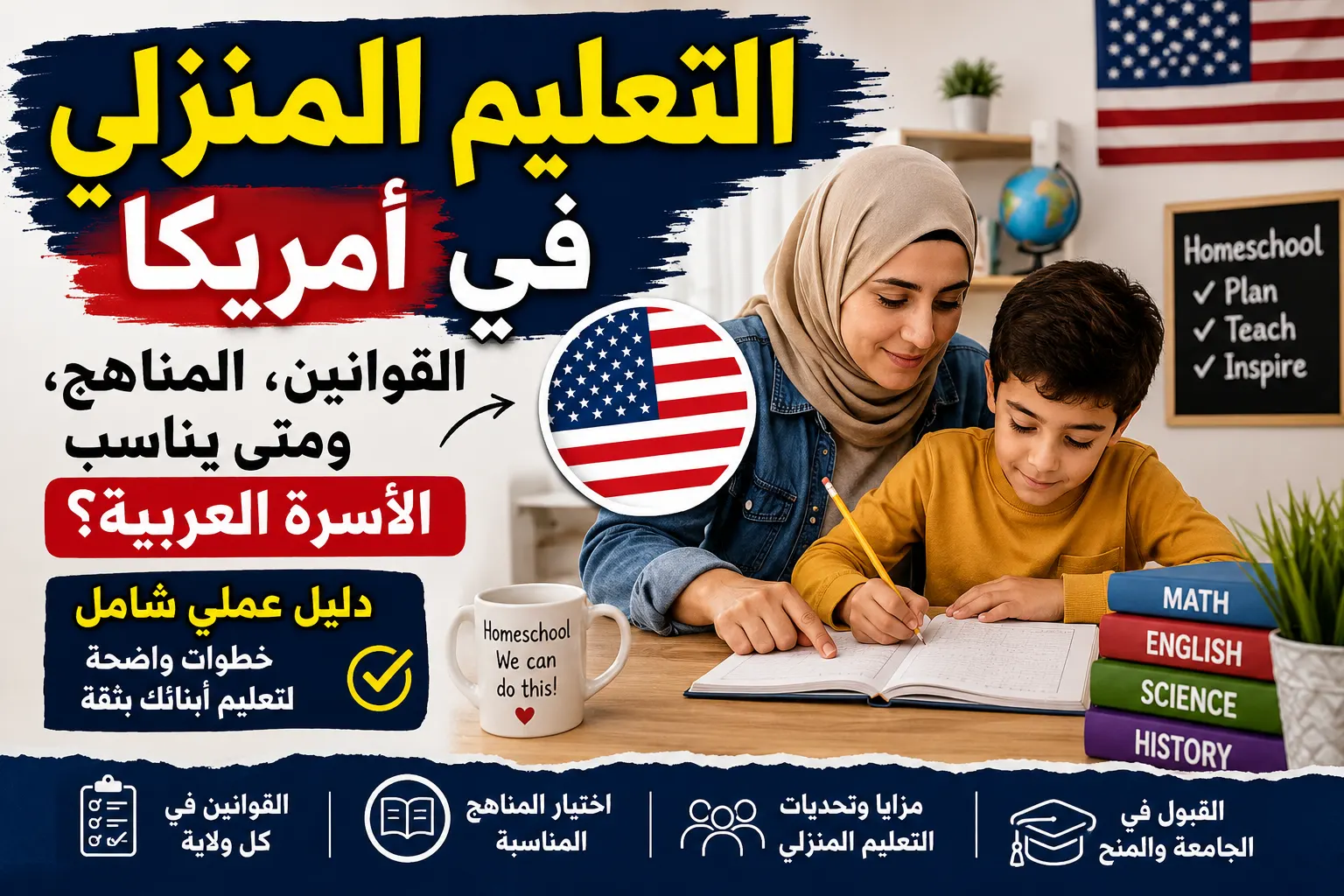 عائلة عربية في أمريكا تراجع خطة التعليم المنزلي للأطفال على طاولة الدراسة