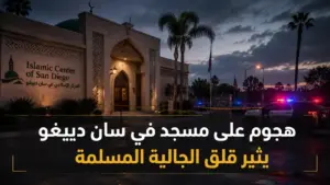 صورة المركز الذي تعرض للهجوم