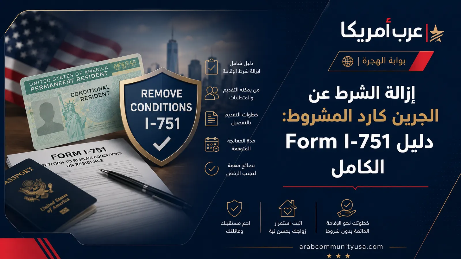 إزالة الشرط عن الجرين كارد المشروط