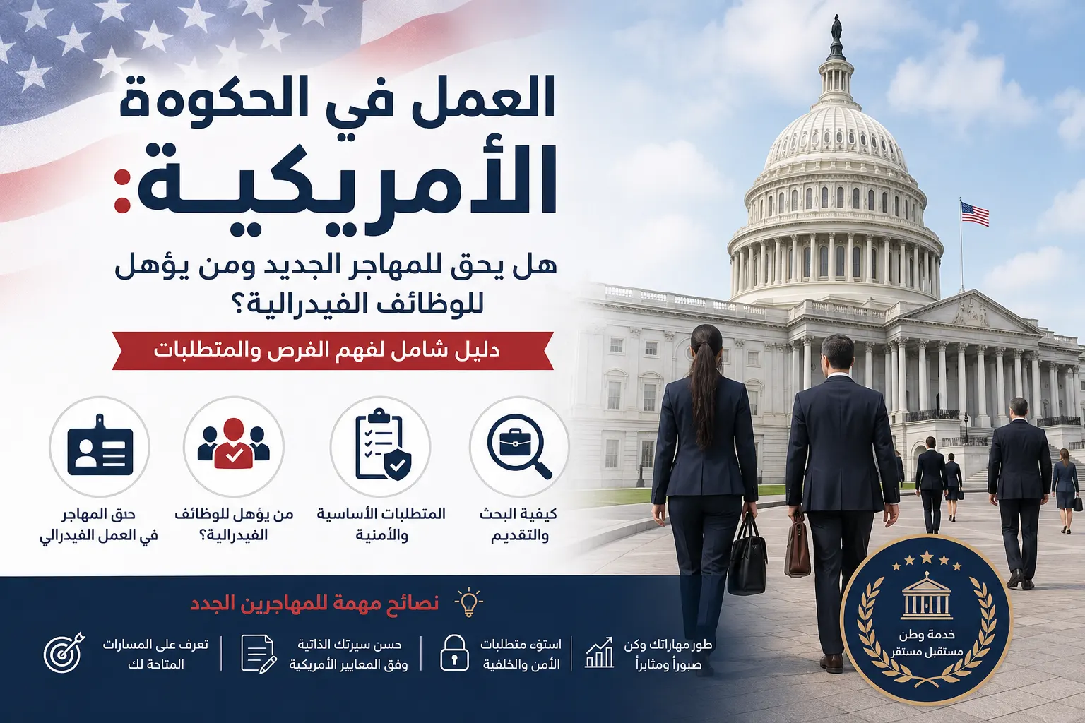 العمل في الحكومة الأمريكية
