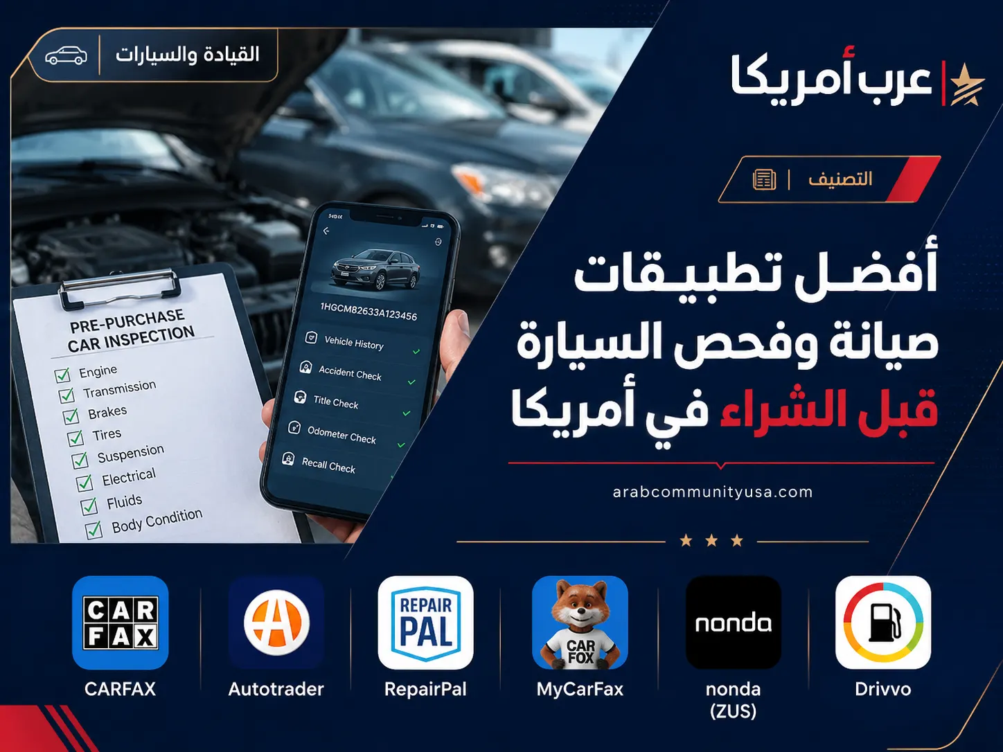 أفضل تطبيقات صيانة وفحص السيارة قبل الشراء في أمريكا