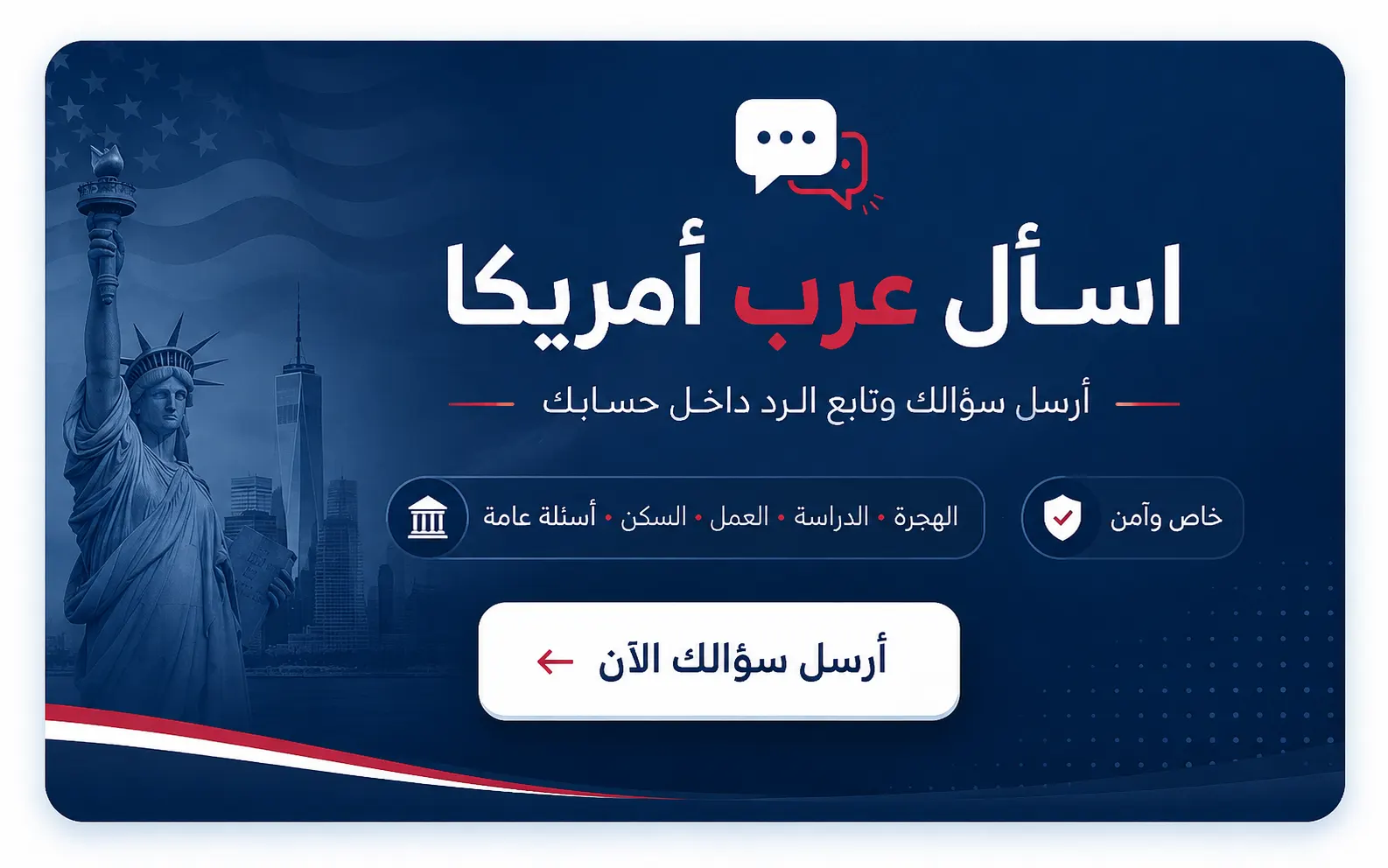 اسأل عرب أمريكا