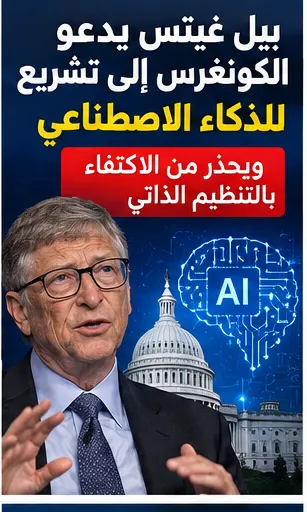 02_bill_gates_ai_congress-(1)-compressed