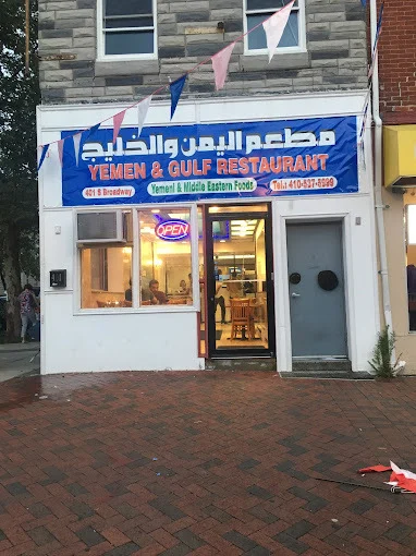 Yemen & Gulf Restaurant – مطعم اليمن والخليج