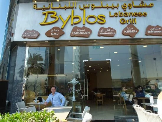 Byblos Lebanese Cuisine – مطعم بيبلوس اللبناني